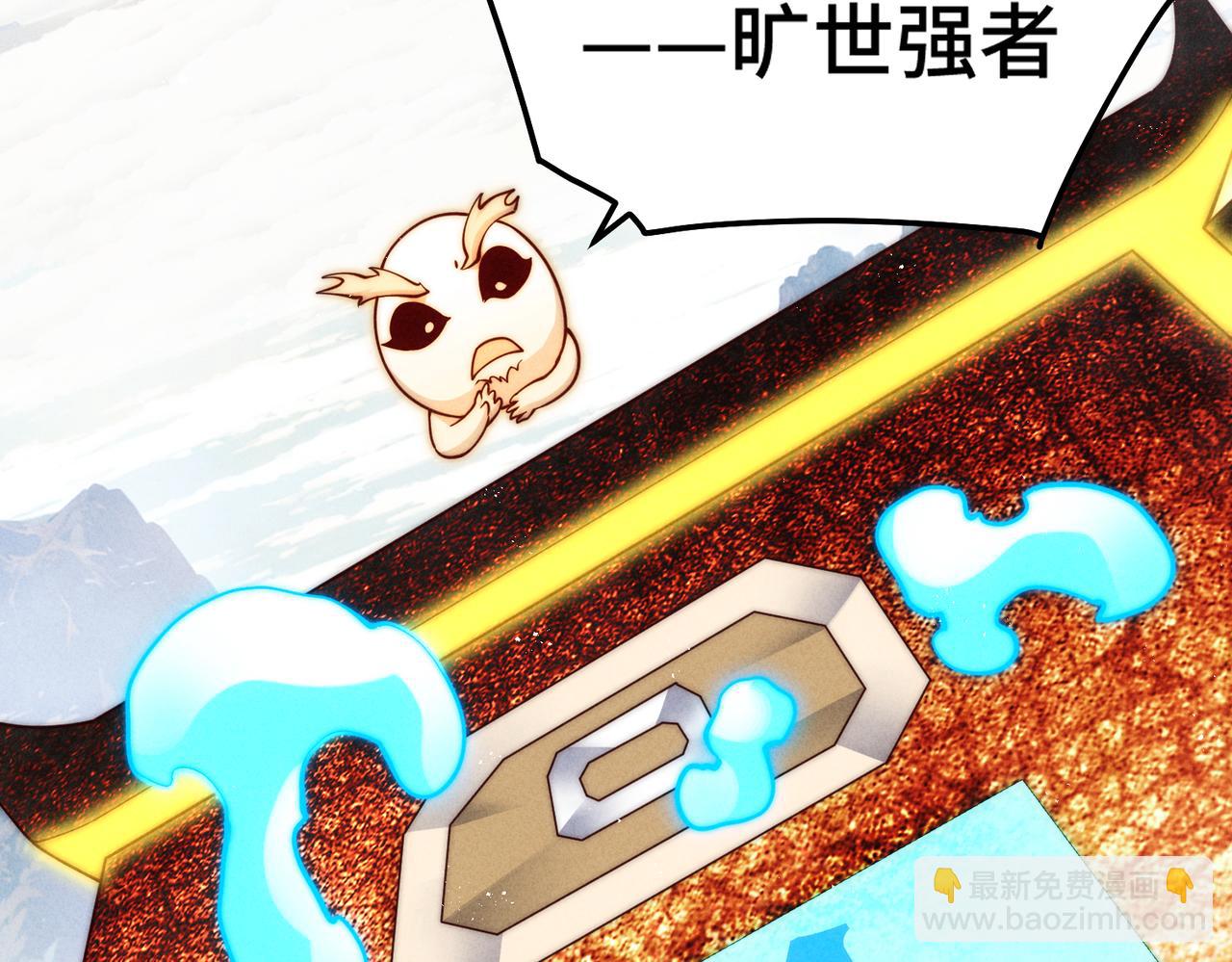 開局就無敵 - 第109話 夫人，你也不想……(3/4) - 1