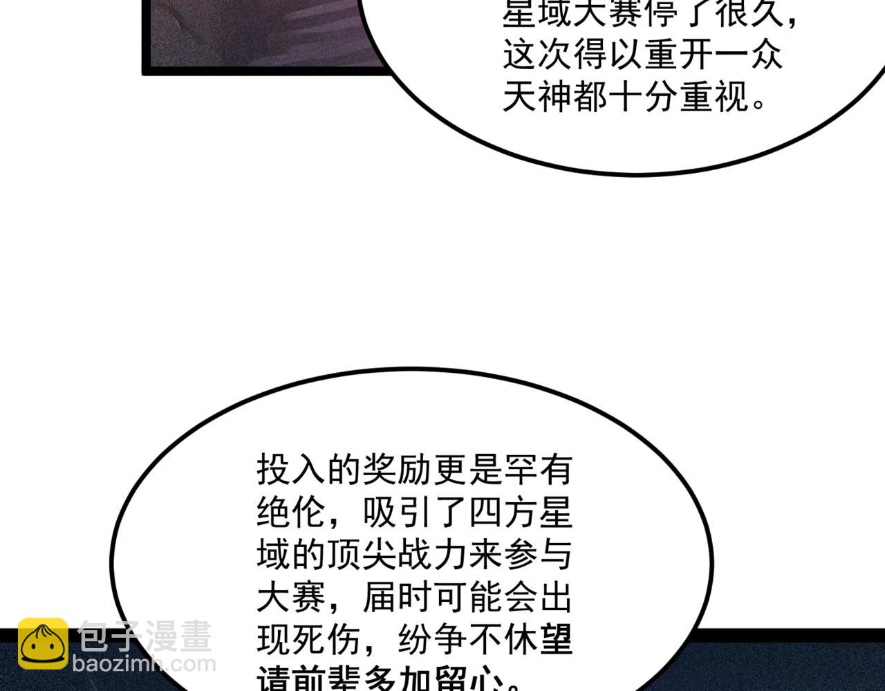 开局就无敌 - 第109话 夫人，你也不想……(1/4) - 5