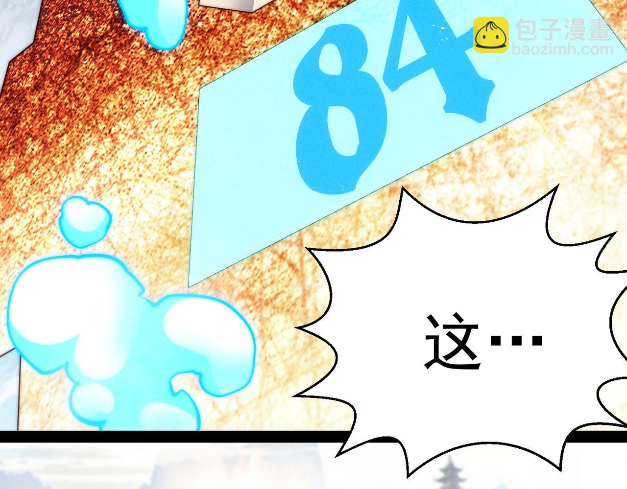 開局就無敵 - 第109話 夫人，你也不想……(3/4) - 2