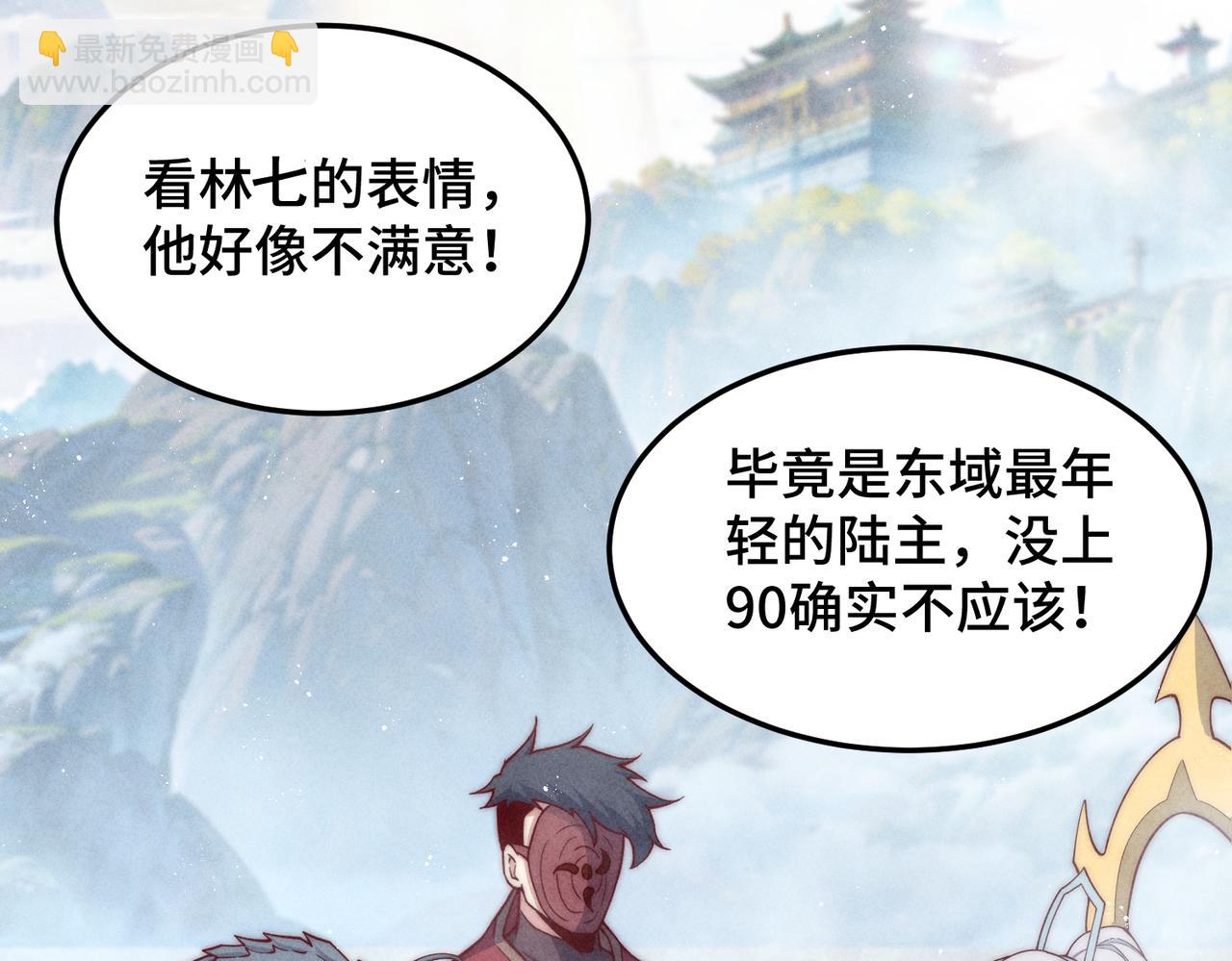 開局就無敵 - 第109話 夫人，你也不想……(3/4) - 3