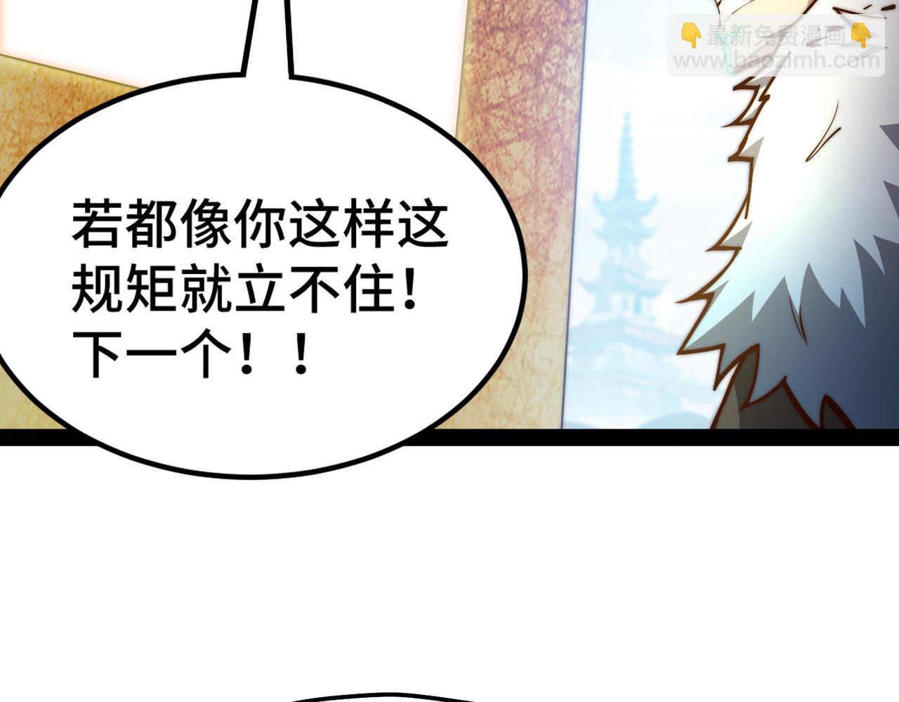 開局就無敵 - 第109話 夫人，你也不想……(3/4) - 1