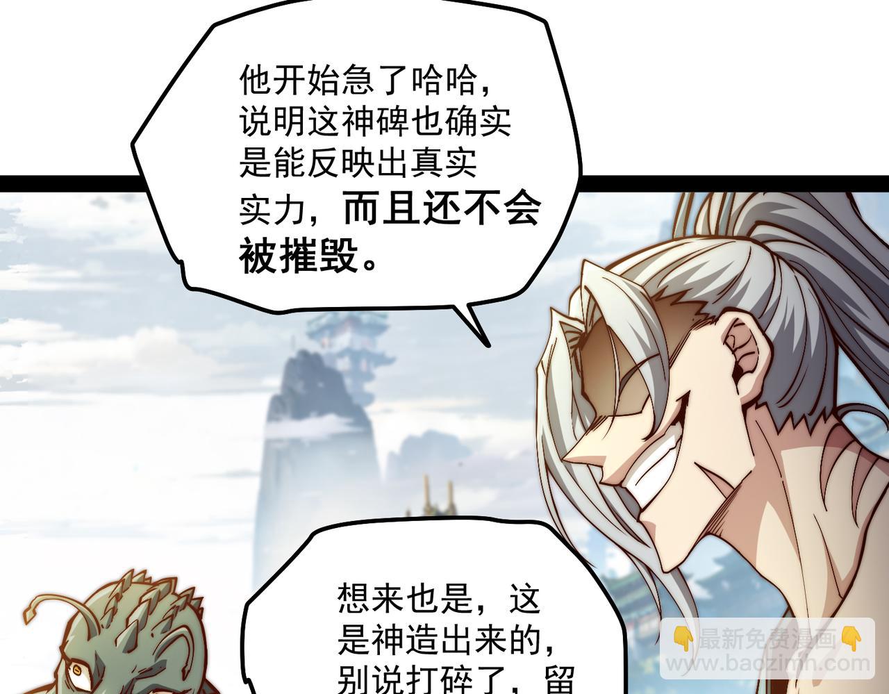 開局就無敵 - 第109話 夫人，你也不想……(3/4) - 2