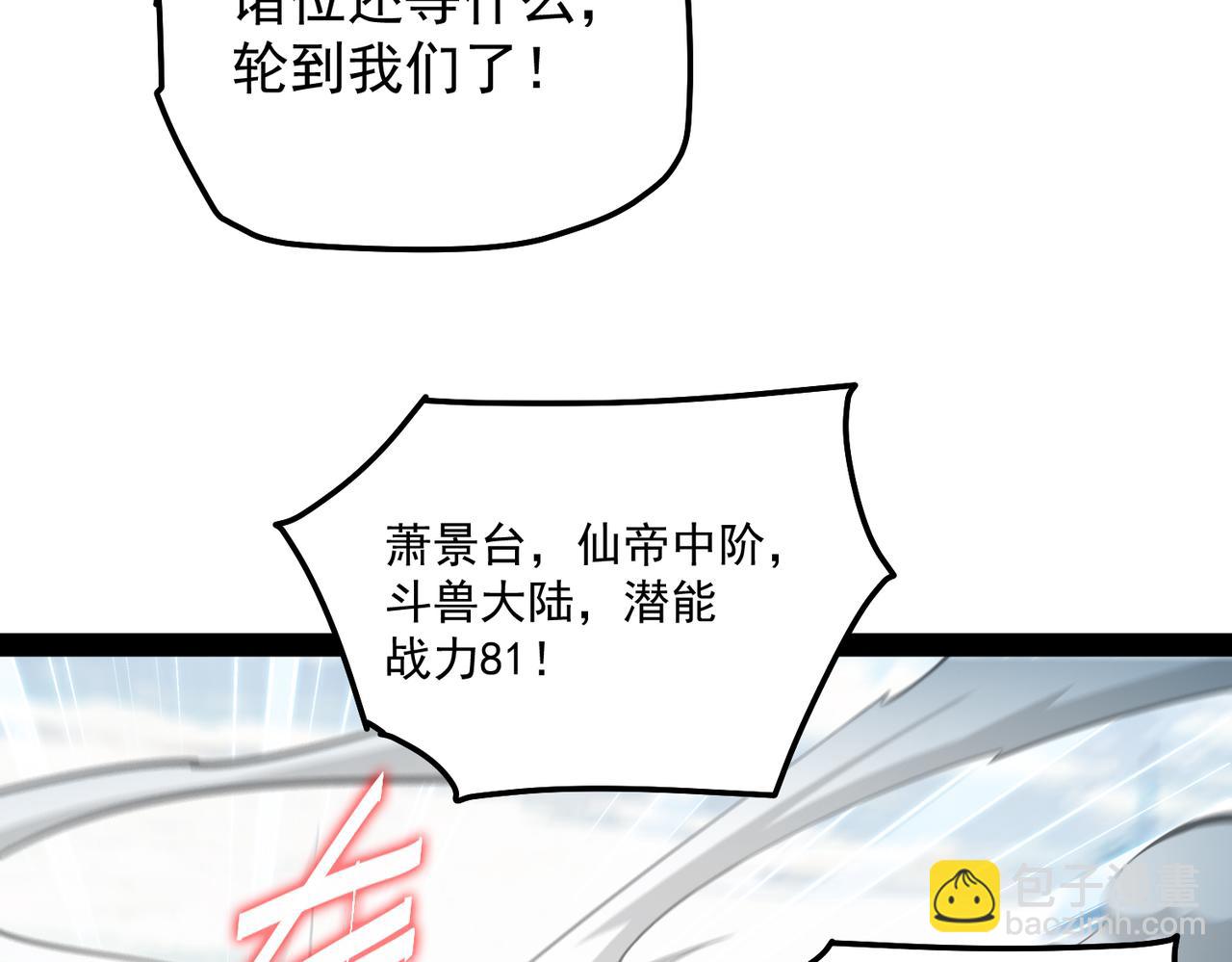 開局就無敵 - 第109話 夫人，你也不想……(3/4) - 4