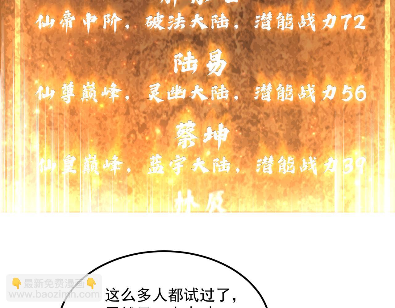 開局就無敵 - 第109話 夫人，你也不想……(3/4) - 2