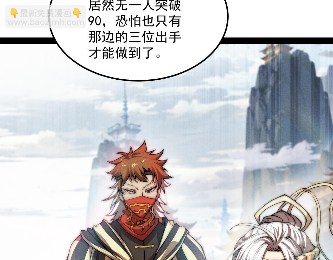 開局就無敵 - 第109話 夫人，你也不想……(3/4) - 3