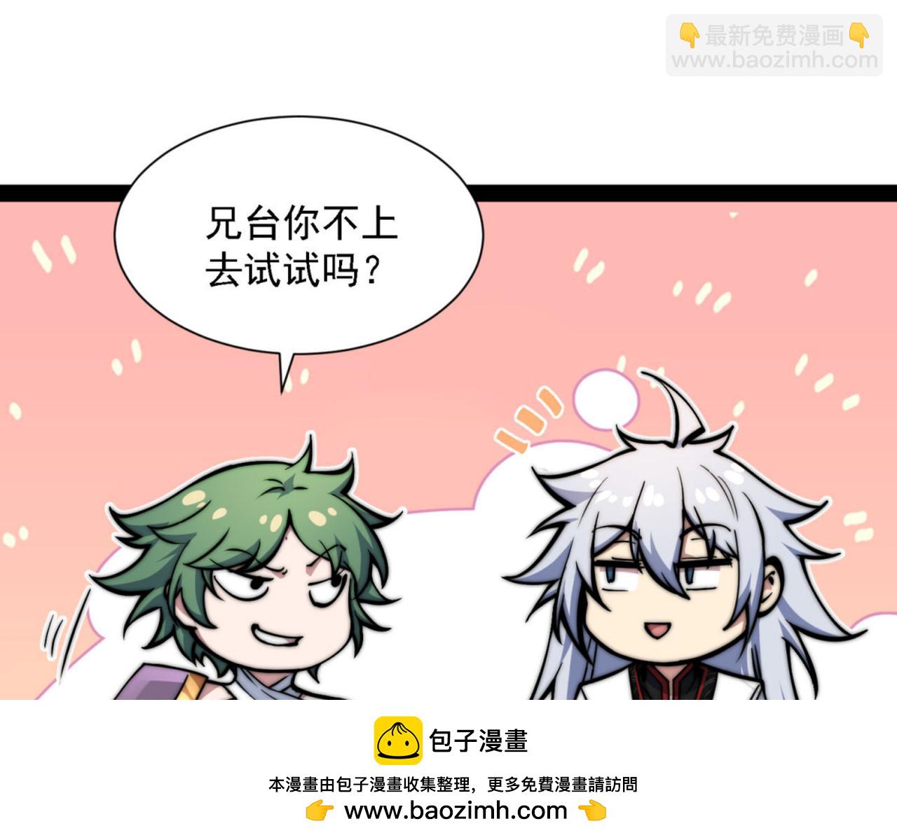 開局就無敵 - 第109話 夫人，你也不想……(3/4) - 6