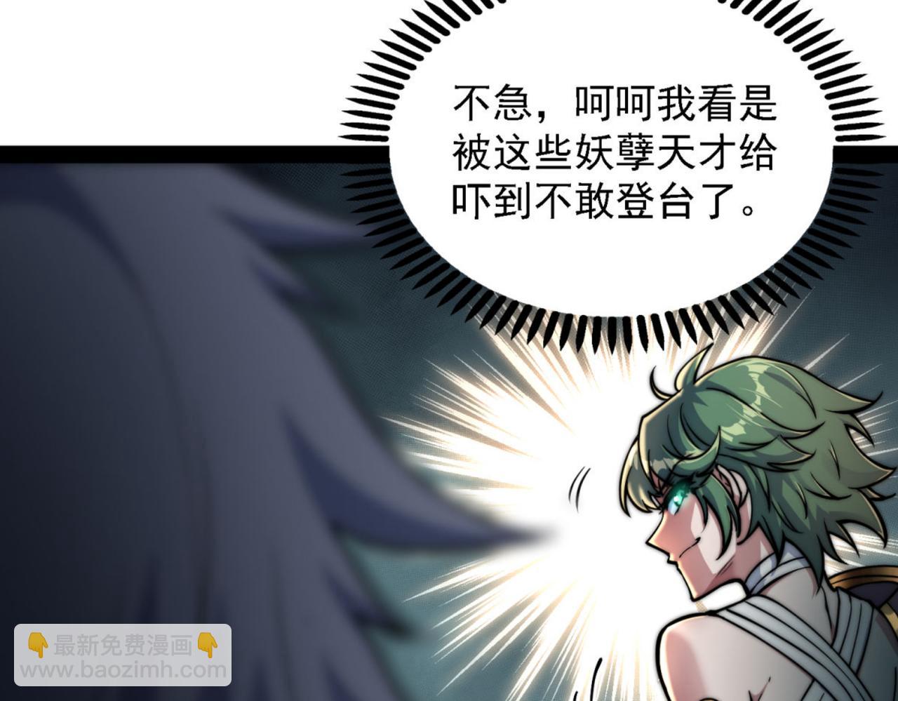 開局就無敵 - 第109話 夫人，你也不想……(4/4) - 3