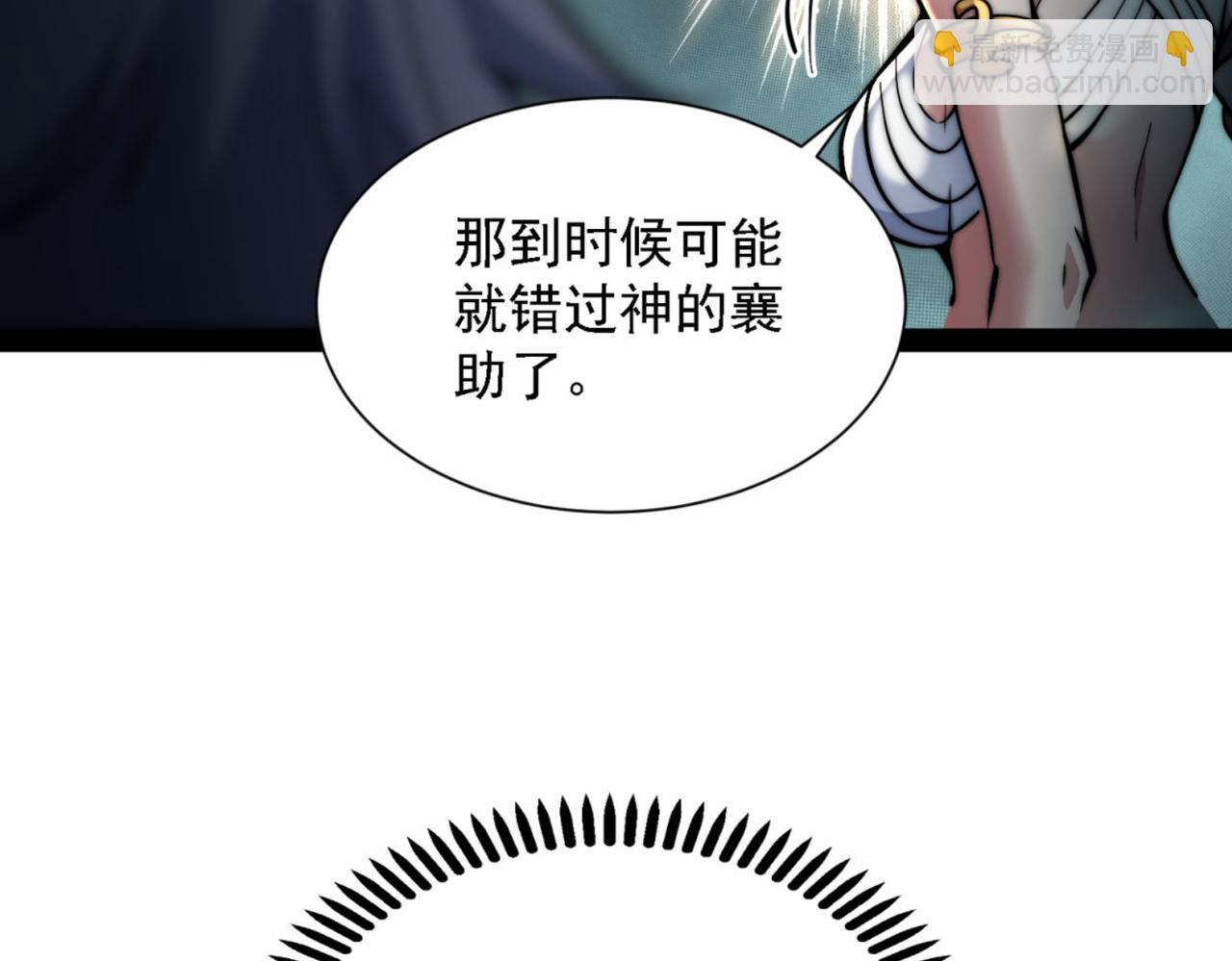 開局就無敵 - 第109話 夫人，你也不想……(4/4) - 1