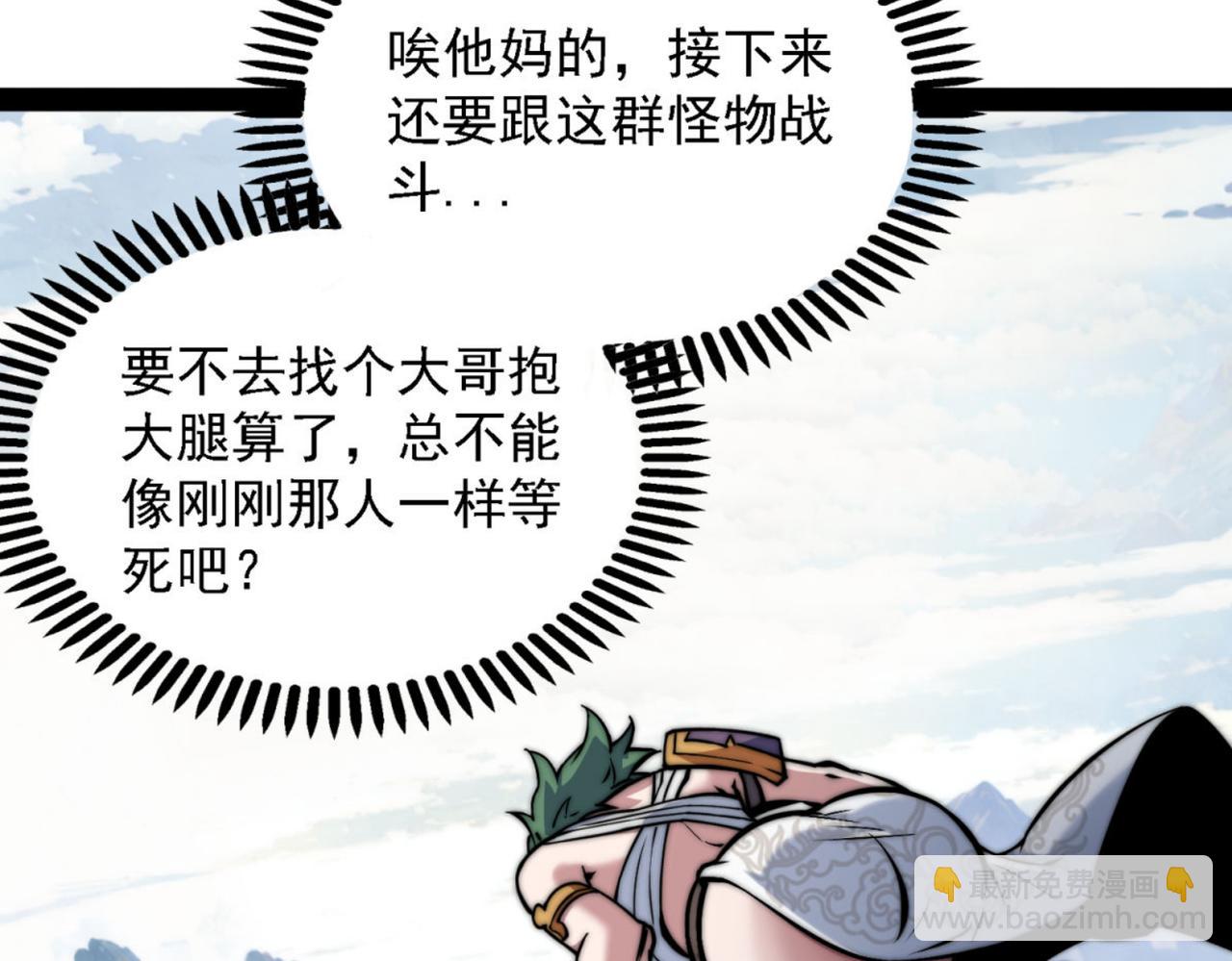 開局就無敵 - 第109話 夫人，你也不想……(4/4) - 2