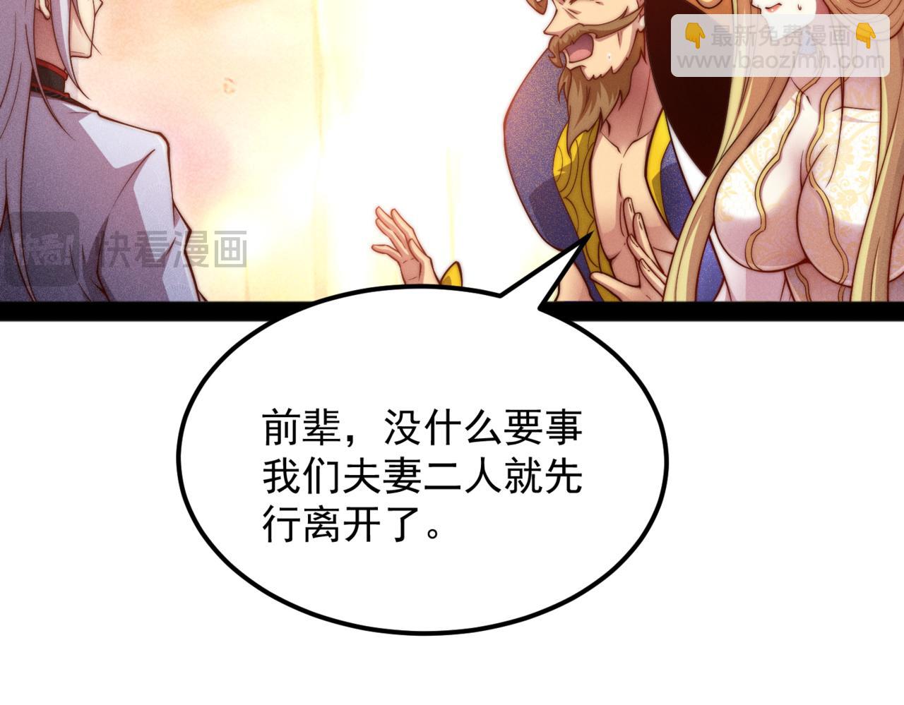 開局就無敵 - 第109話 夫人，你也不想……(1/4) - 4