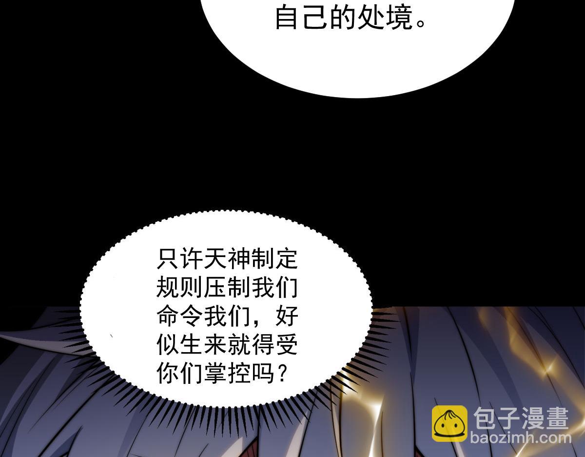 开局就无敌 - 第109话 夫人，你也不想……(1/4) - 8