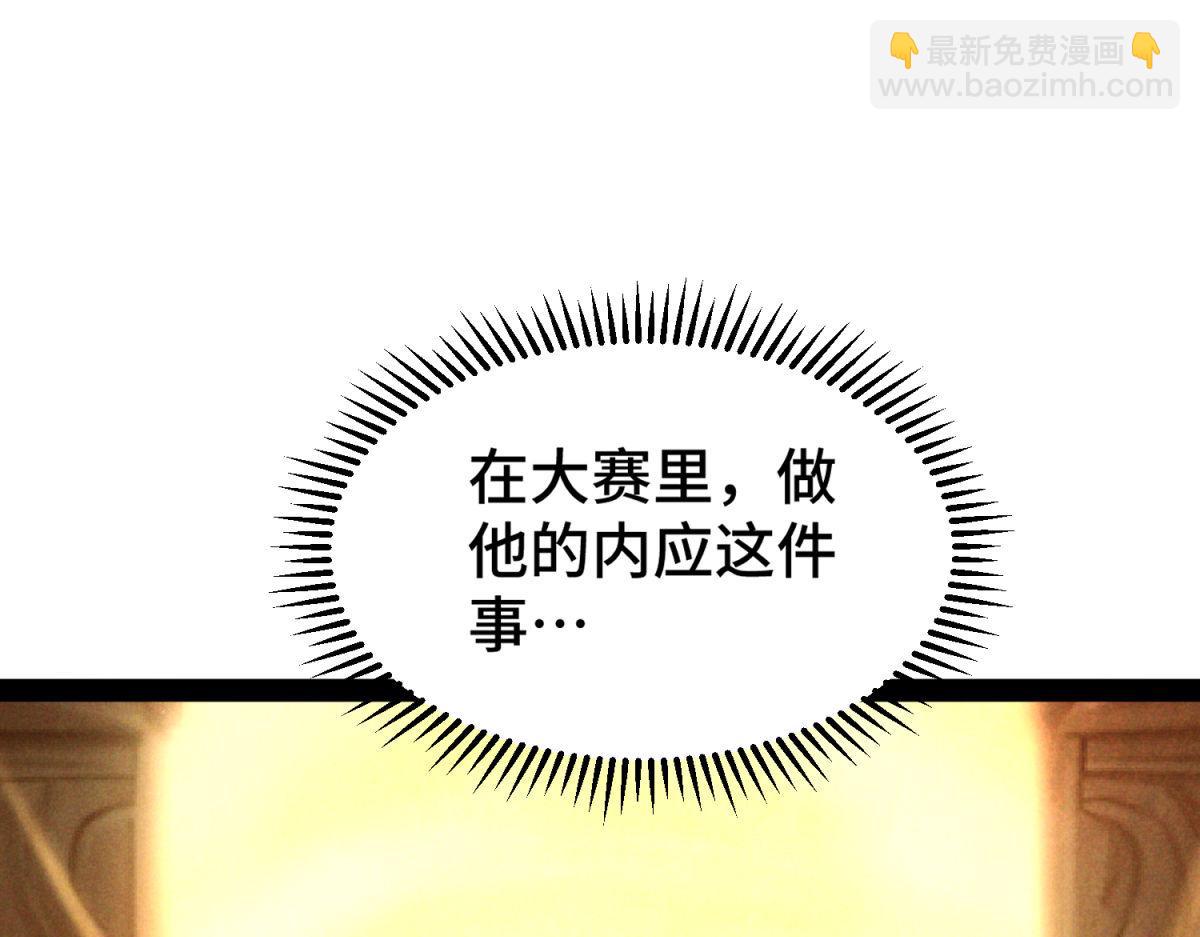 開局就無敵 - 第109話 夫人，你也不想……(1/4) - 1