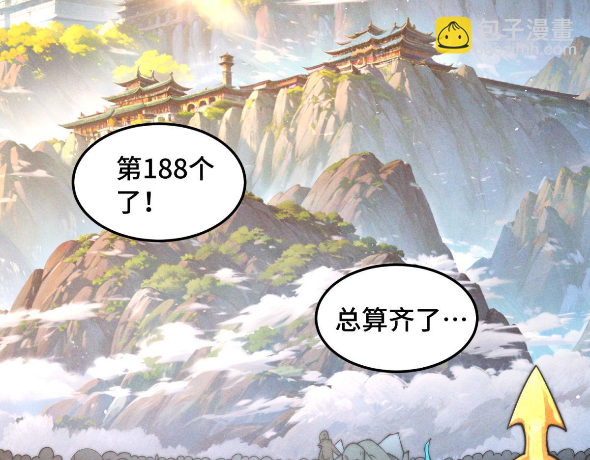 開局就無敵 - 第109話 夫人，你也不想……(2/4) - 3