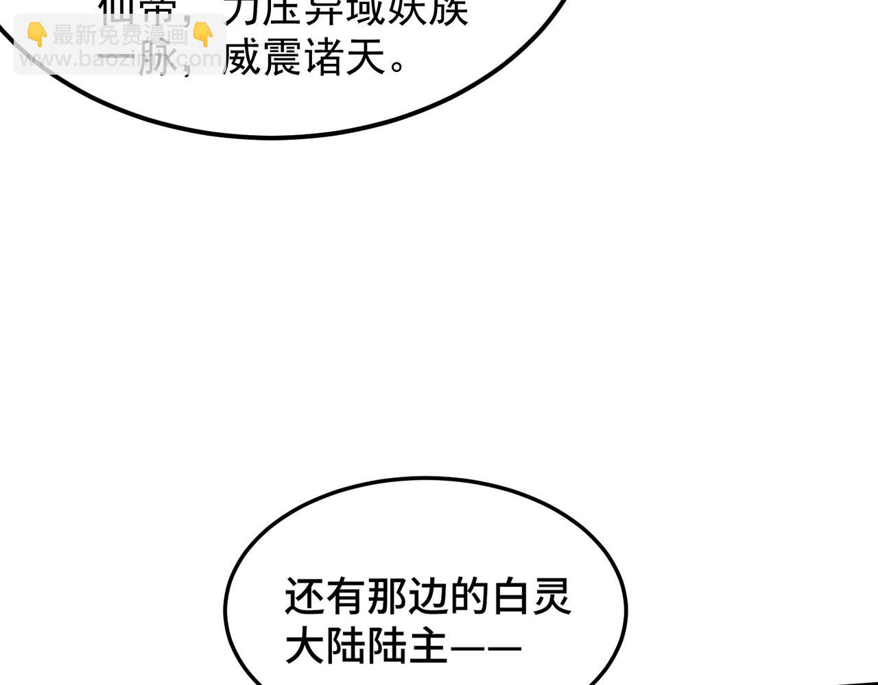 開局就無敵 - 第109話 夫人，你也不想……(2/4) - 2