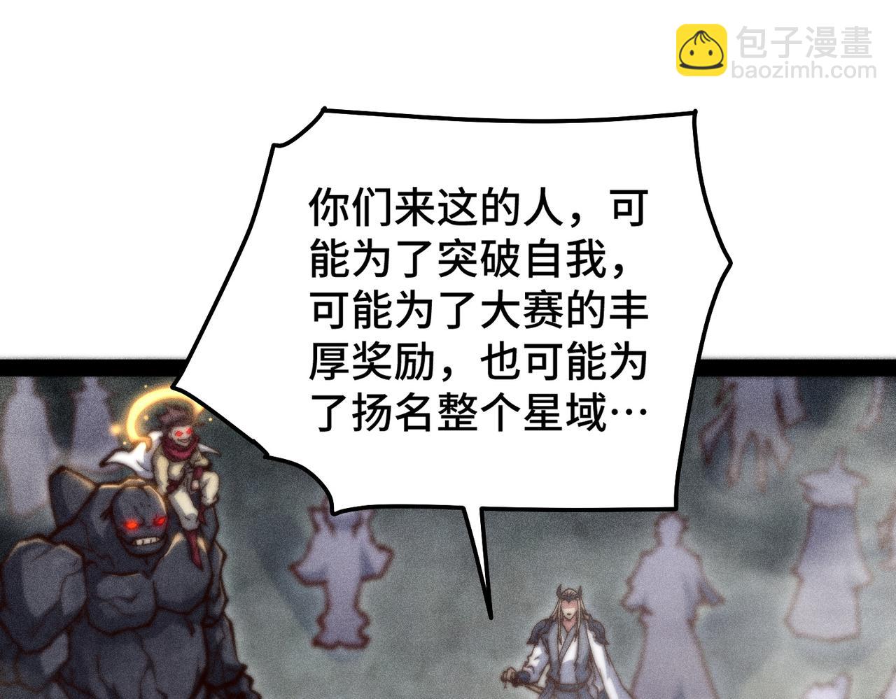 開局就無敵 - 第109話 夫人，你也不想……(2/4) - 5