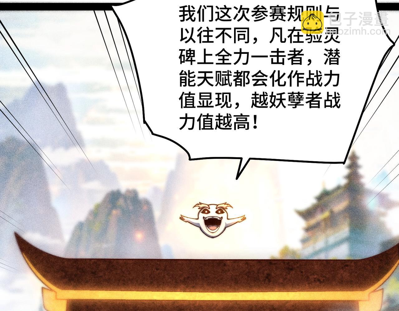 開局就無敵 - 第109話 夫人，你也不想……(2/4) - 3