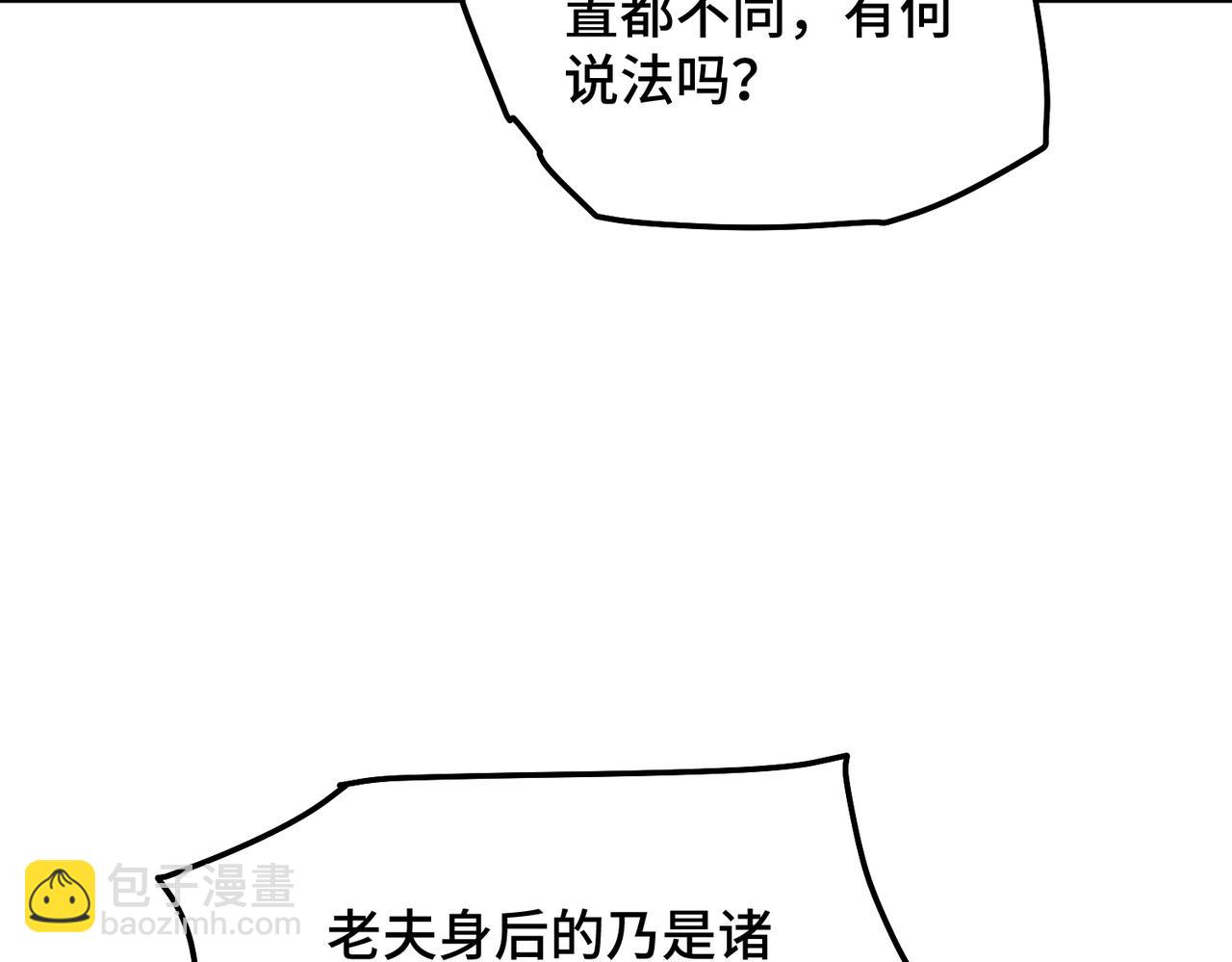 開局就無敵 - 第111話 天神襄助(1/3) - 2