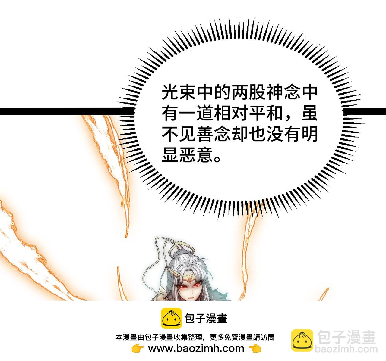 開局就無敵 - 第111話 天神襄助(3/3) - 1