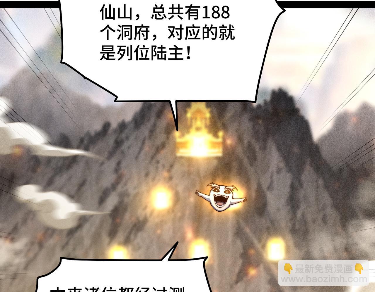 開局就無敵 - 第111話 天神襄助(1/3) - 3