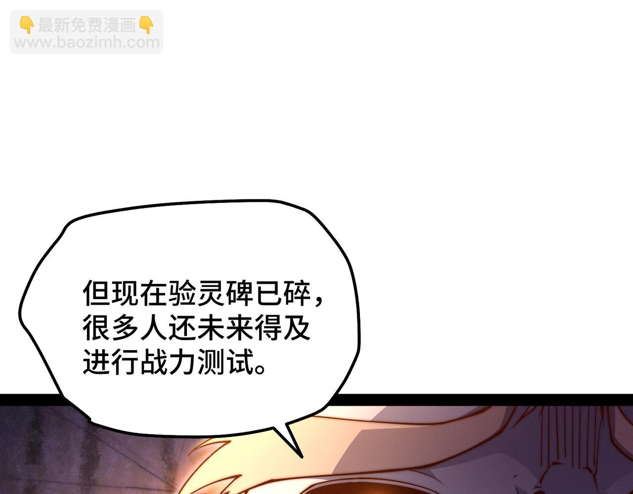 開局就無敵 - 第111話 天神襄助(1/3) - 5