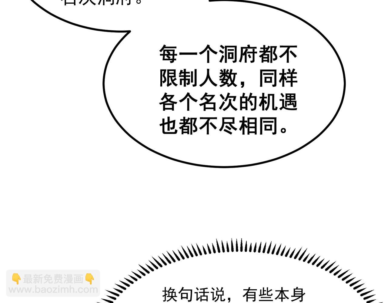 開局就無敵 - 第111話 天神襄助(1/3) - 7