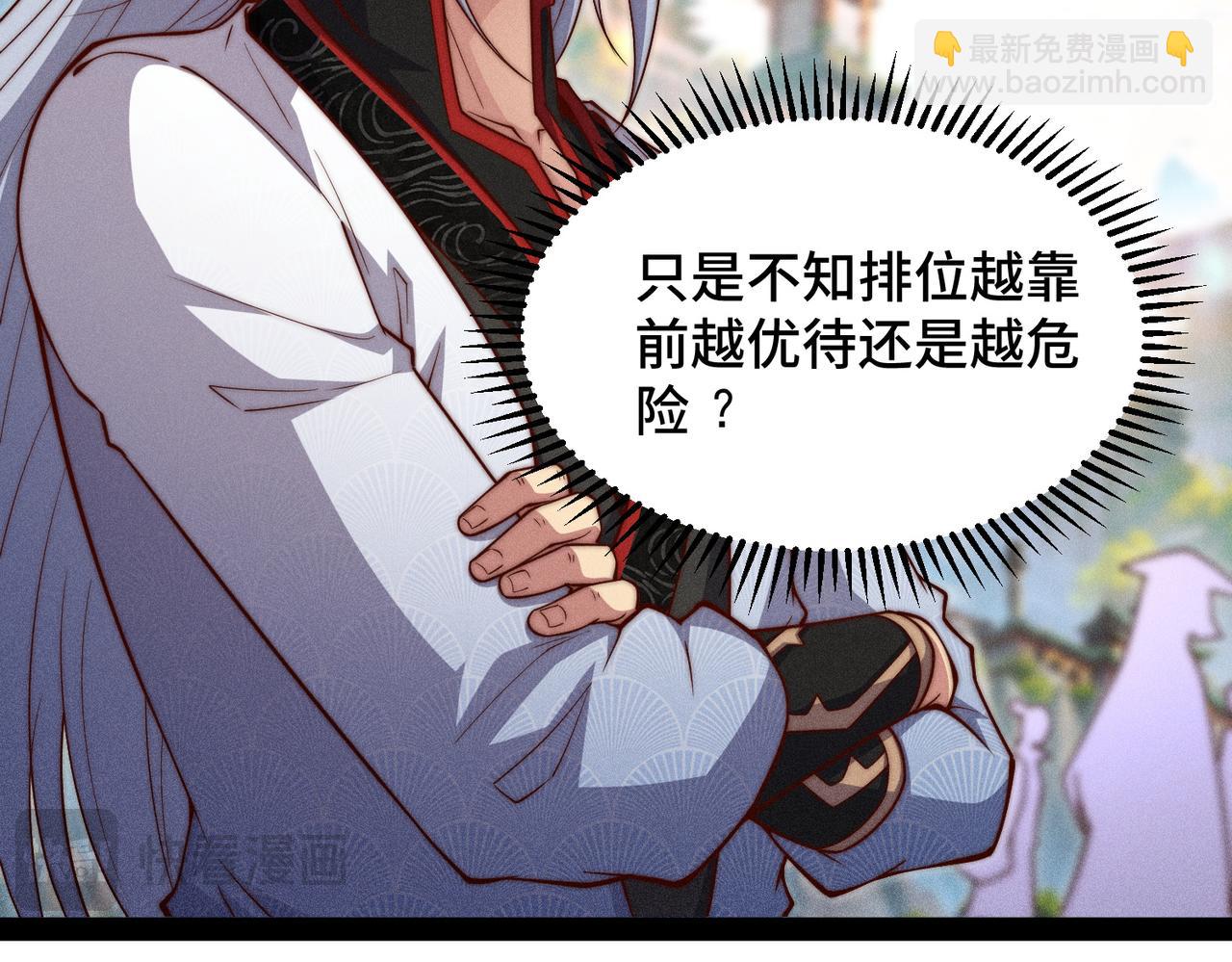 開局就無敵 - 第111話 天神襄助(1/3) - 1