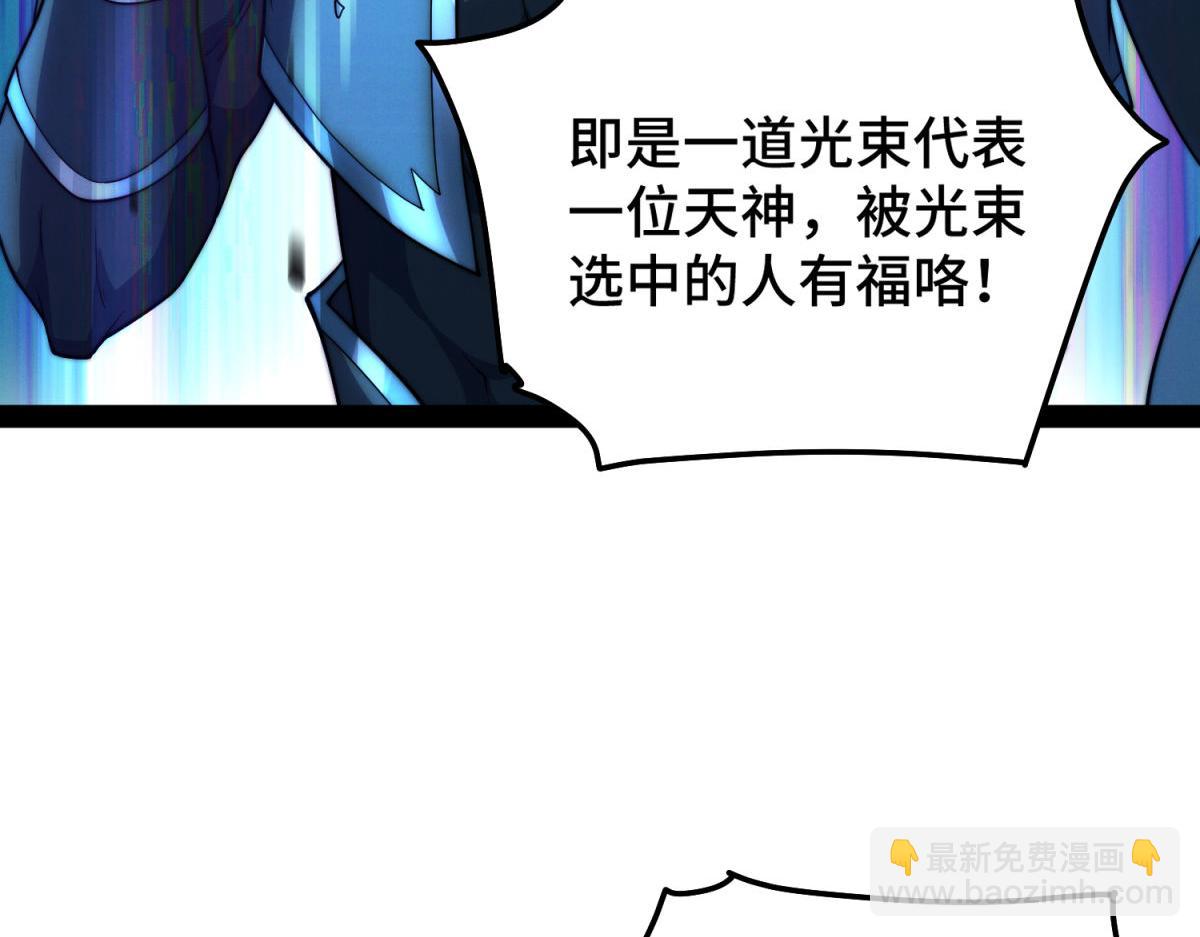 開局就無敵 - 第111話 天神襄助(1/3) - 6