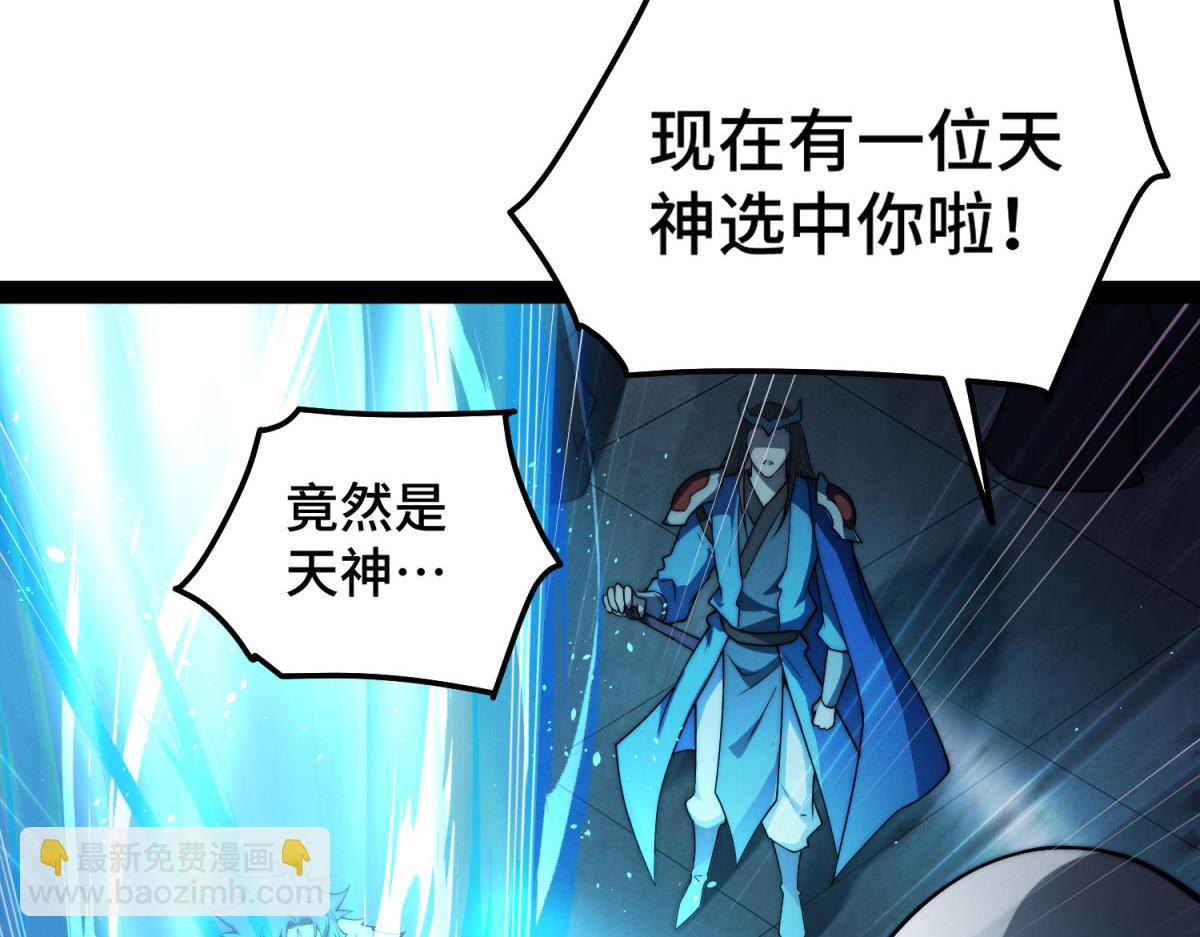 開局就無敵 - 第111話 天神襄助(1/3) - 7