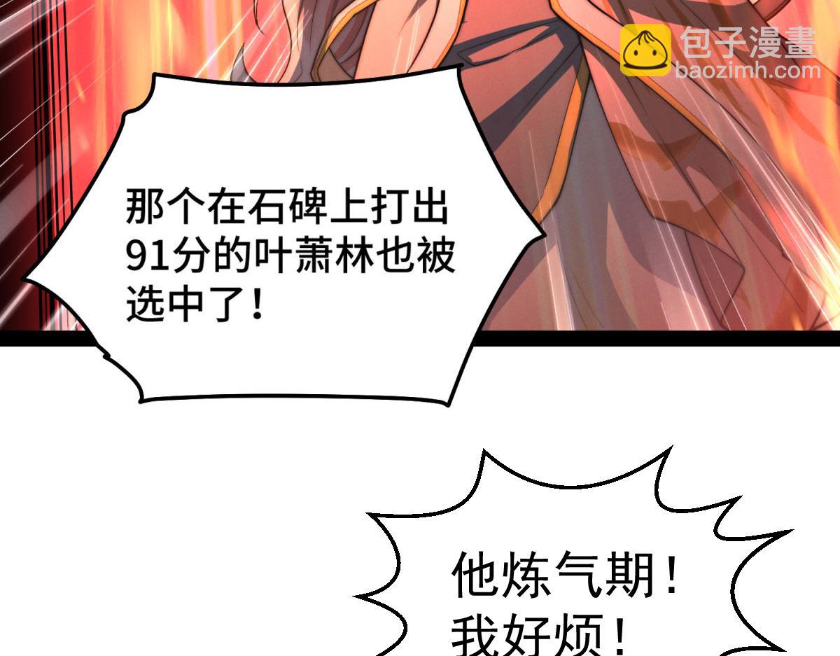 開局就無敵 - 第111話 天神襄助(1/3) - 1