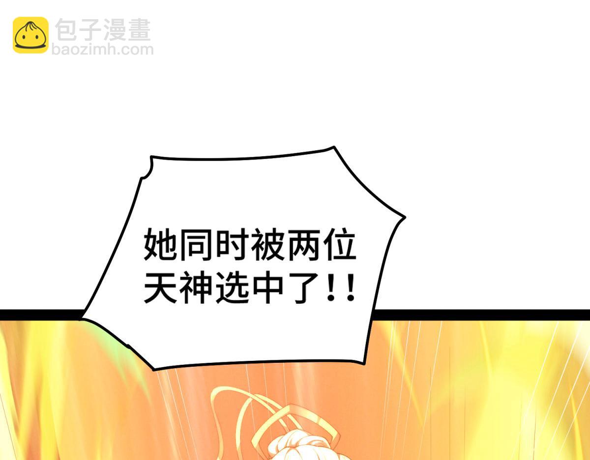 開局就無敵 - 第111話 天神襄助(1/3) - 5