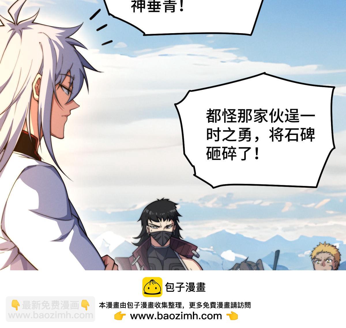 開局就無敵 - 第111話 天神襄助(1/3) - 2