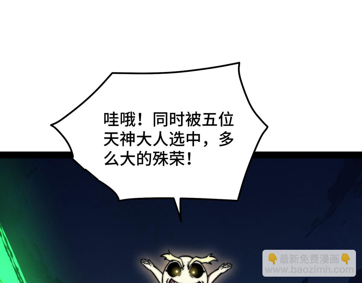 開局就無敵 - 第111話 天神襄助(2/3) - 5