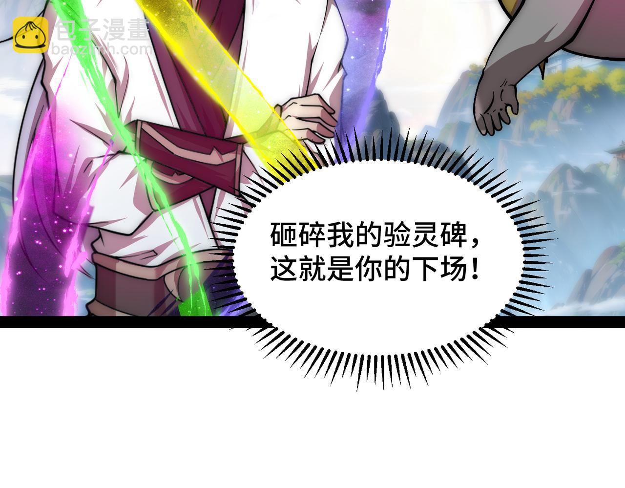 開局就無敵 - 第111話 天神襄助(2/3) - 7