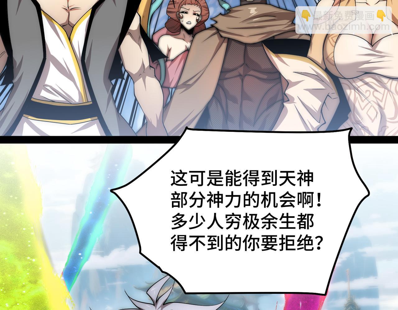 開局就無敵 - 第111話 天神襄助(2/3) - 4