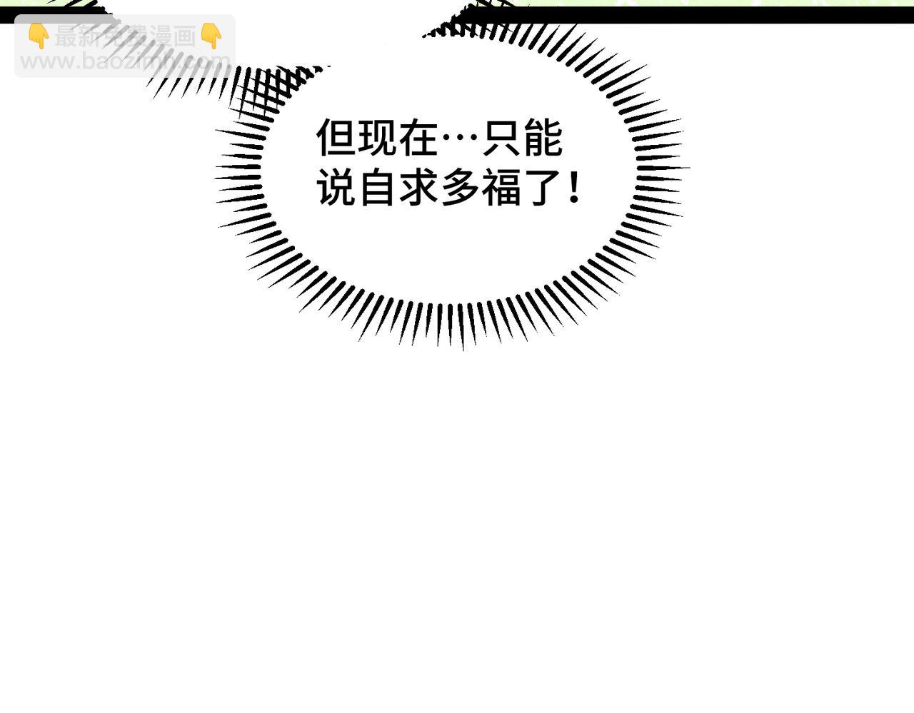 開局就無敵 - 第111話 天神襄助(2/3) - 8