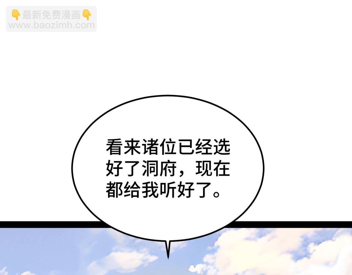 開局就無敵 - 第113話 穿梭時空的緝捕(1/3) - 2