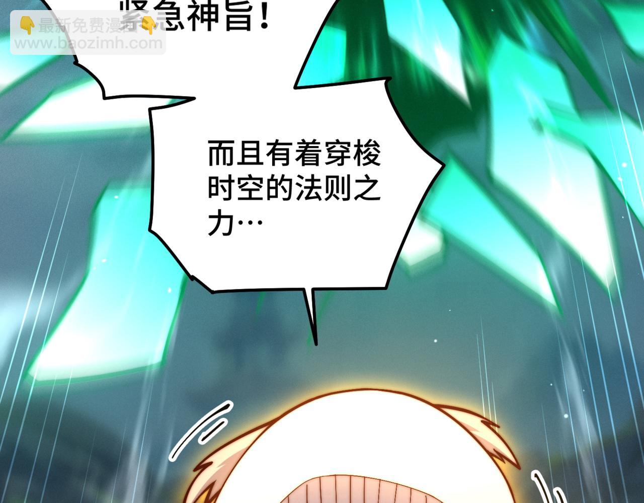 開局就無敵 - 第113話 穿梭時空的緝捕(2/3) - 5