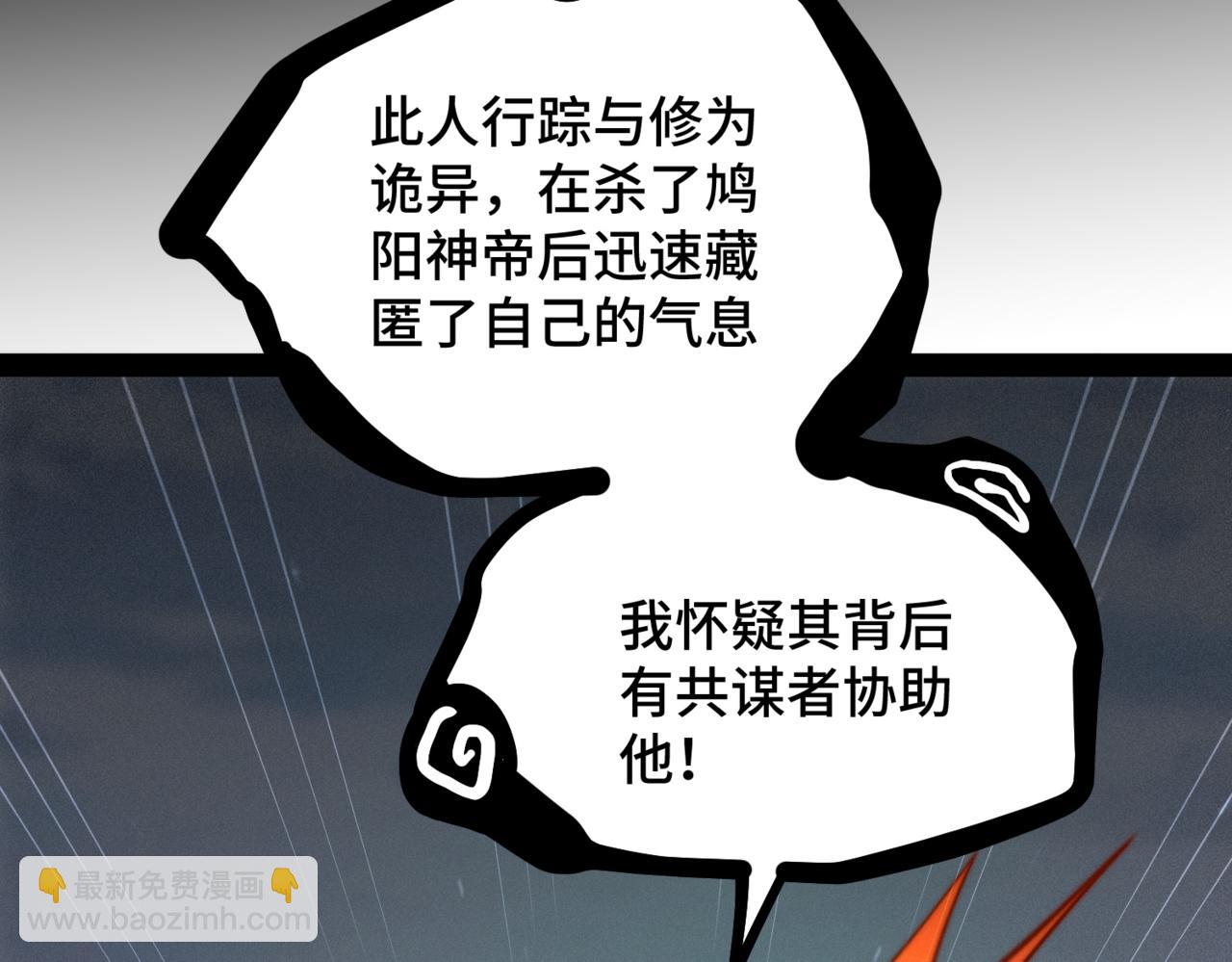 開局就無敵 - 第113話 穿梭時空的緝捕(2/3) - 1