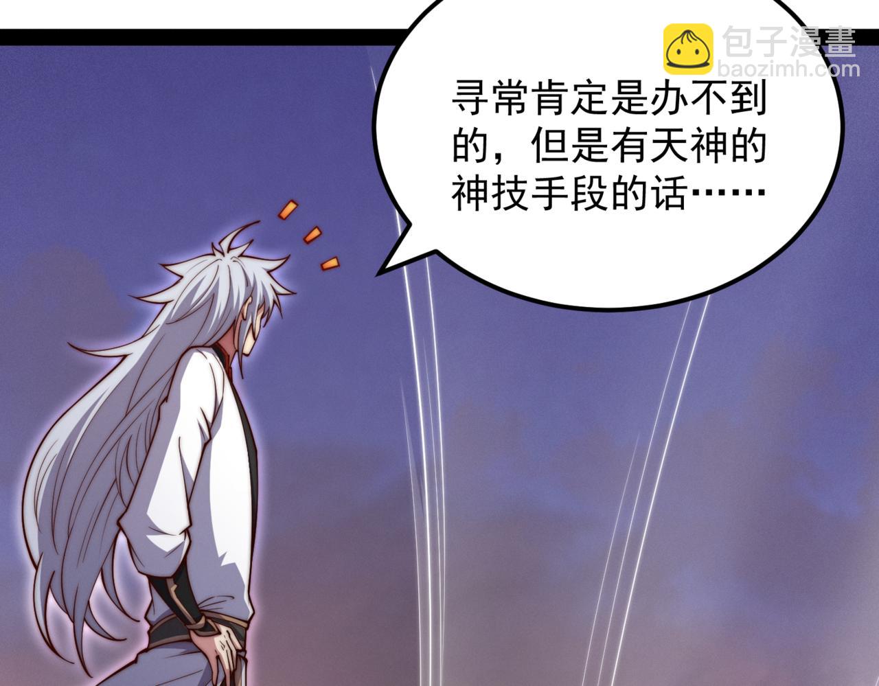 開局就無敵 - 第117話 絕望(3/4) - 8