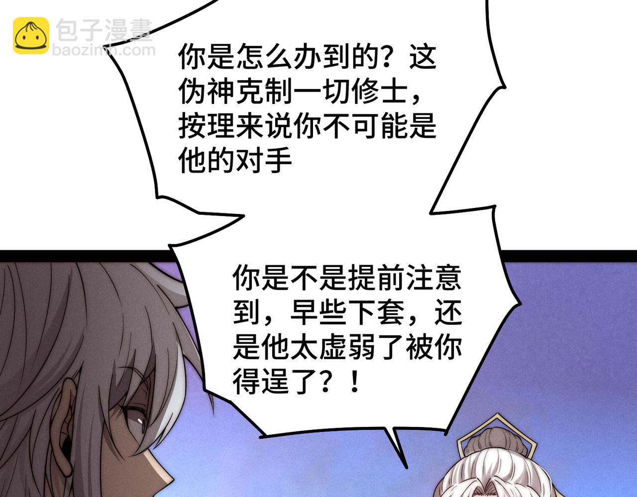 開局就無敵 - 第117話 絕望(4/4) - 6