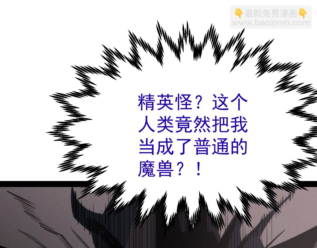 開局就無敵 - 第117話 絕望(1/4) - 3