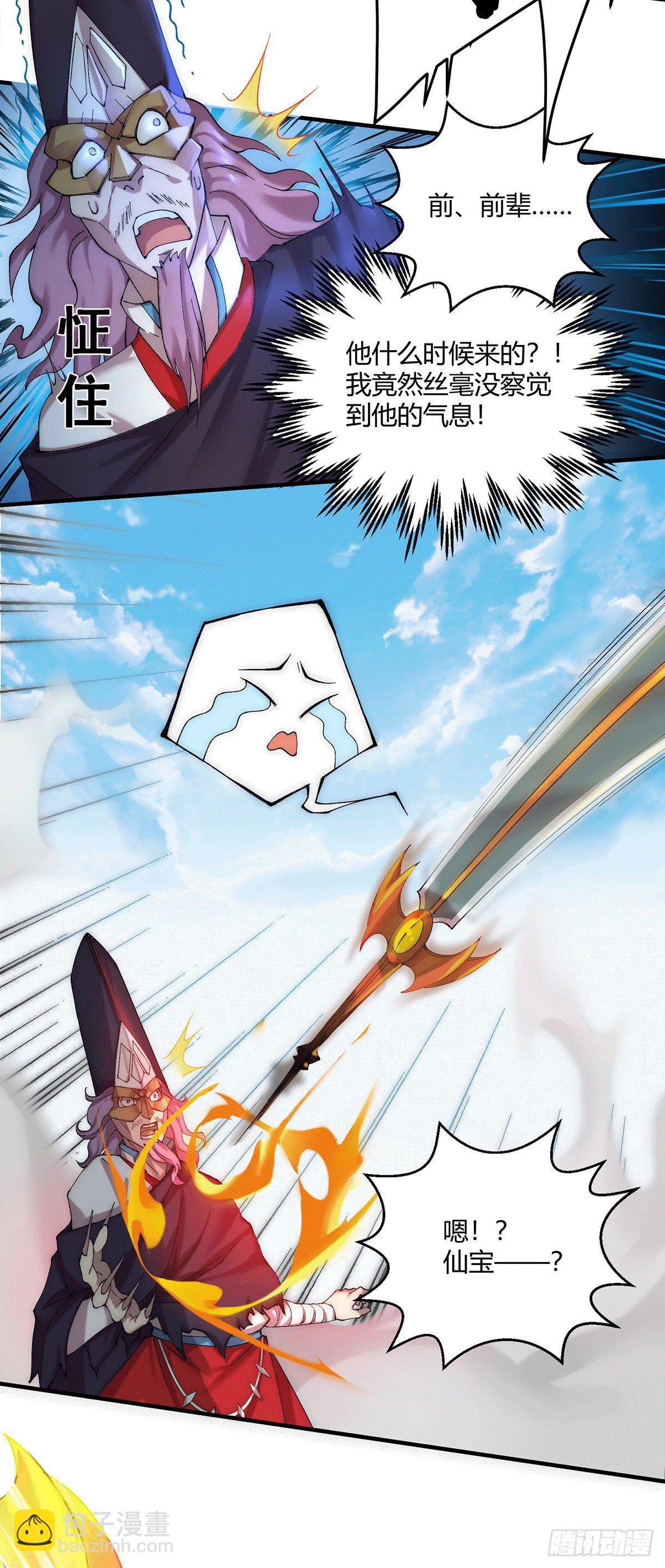 開局就無敵 - 第11話 老子比化神更猛！ - 4