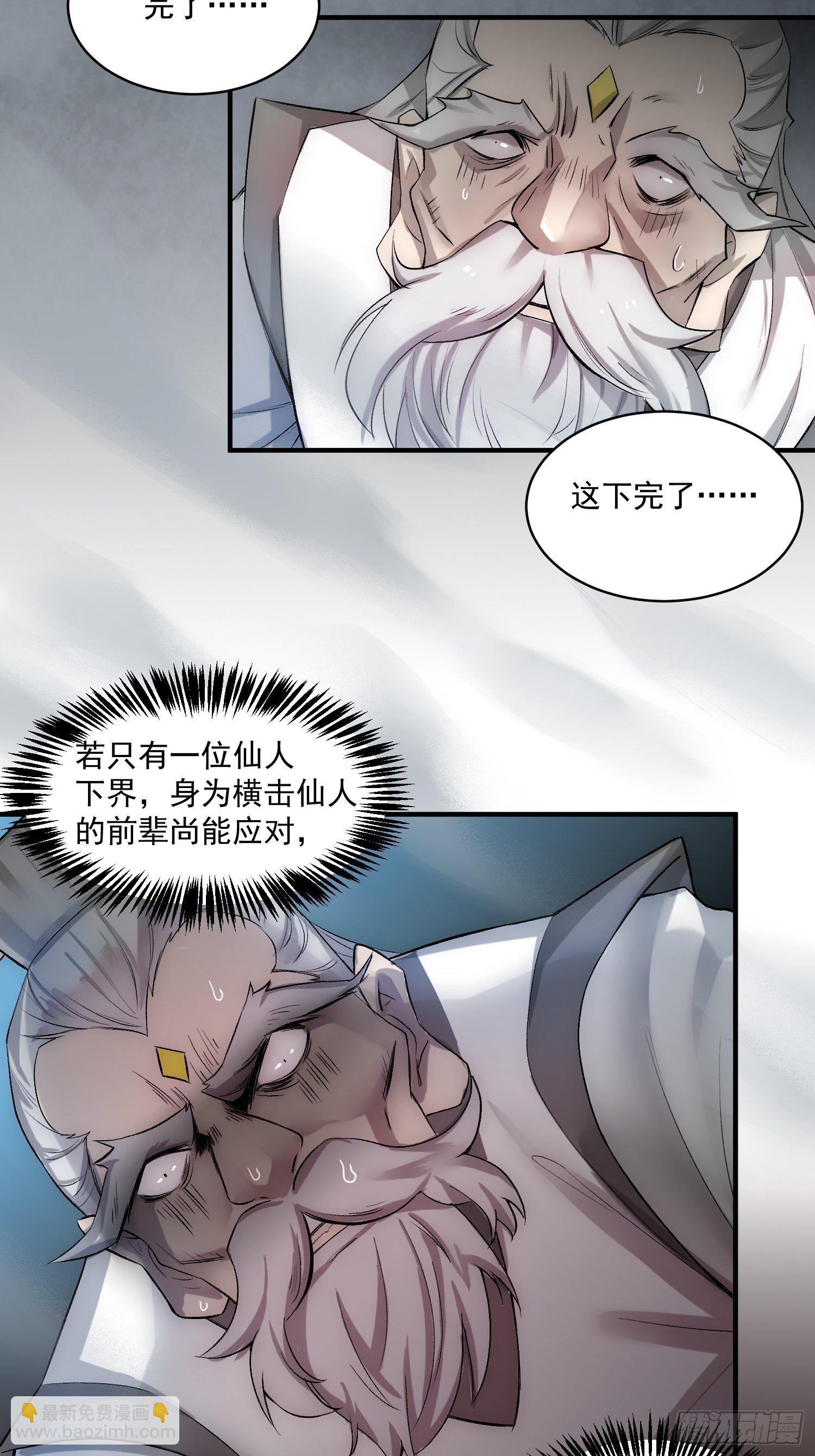 開局就無敵 - 第17話 仙人降臨(1/2) - 4