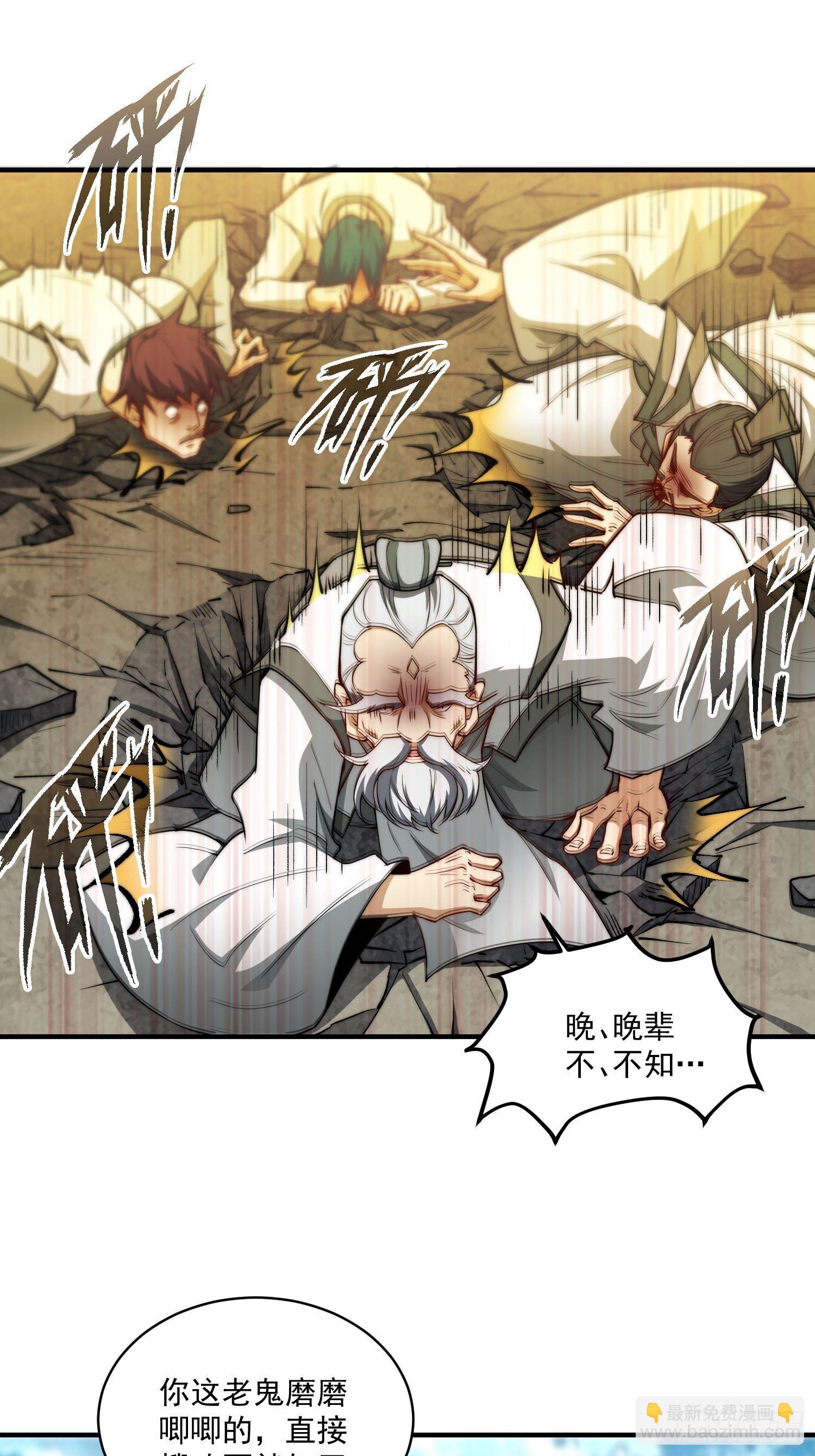 開局就無敵 - 第17話 仙人降臨(1/2) - 8