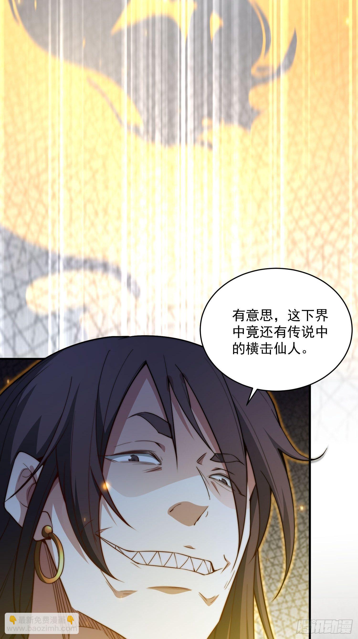 開局就無敵 - 第17話 仙人降臨(1/2) - 3