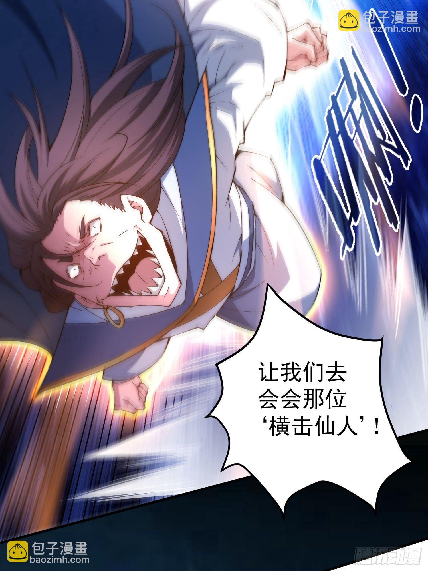 開局就無敵 - 第17話 仙人降臨(1/2) - 7