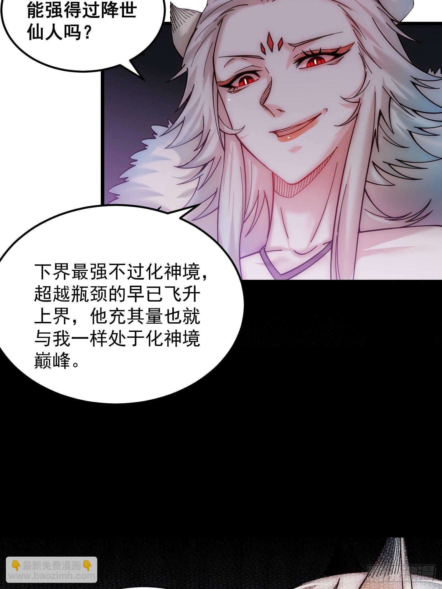 開局就無敵 - 第17話 仙人降臨(1/2) - 3