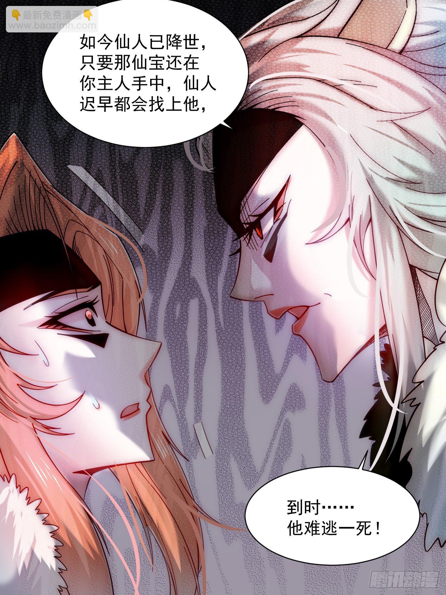 開局就無敵 - 第17話 仙人降臨(1/2) - 4