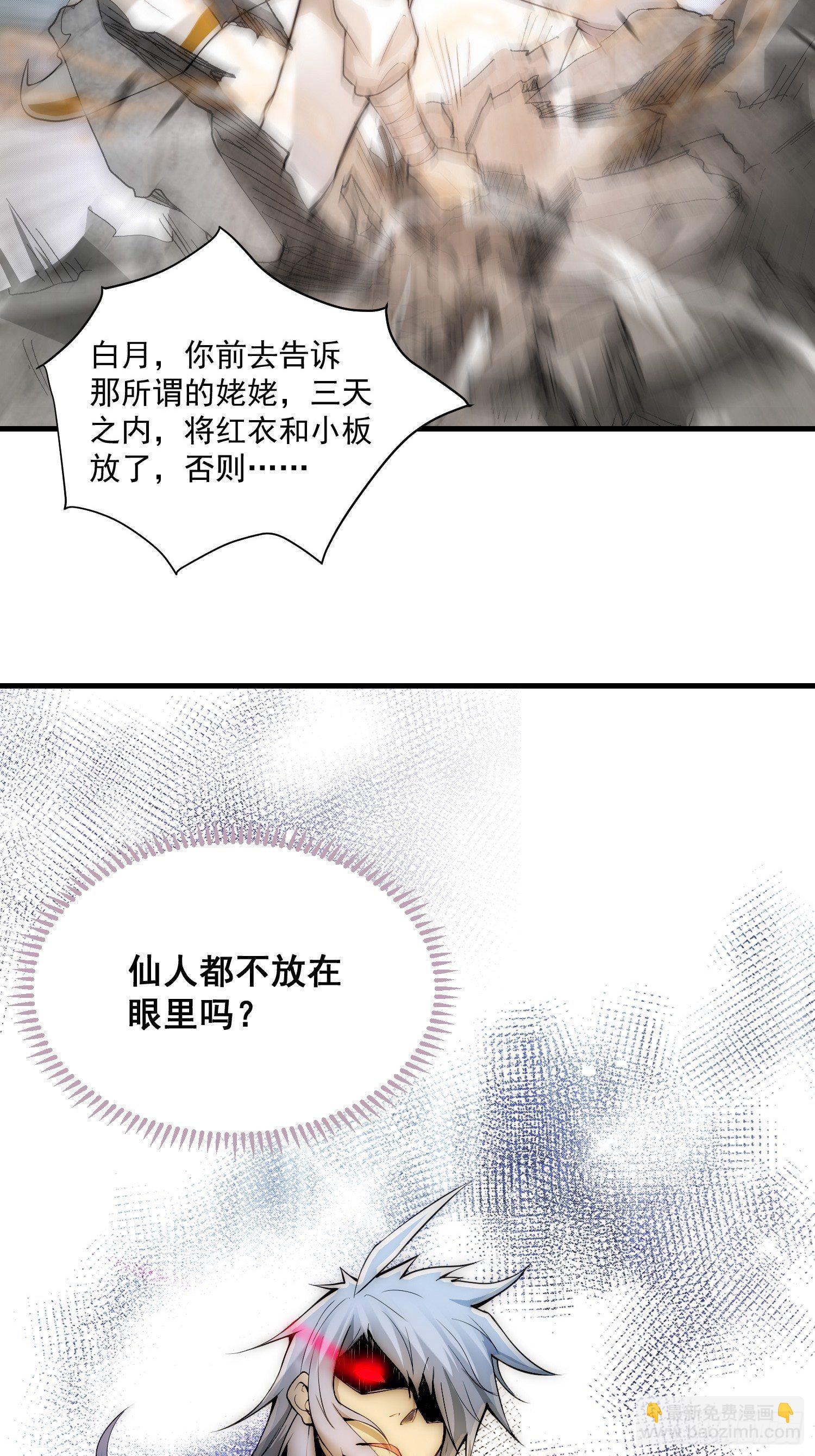 開局就無敵 - 第17話 仙人降臨(2/2) - 2