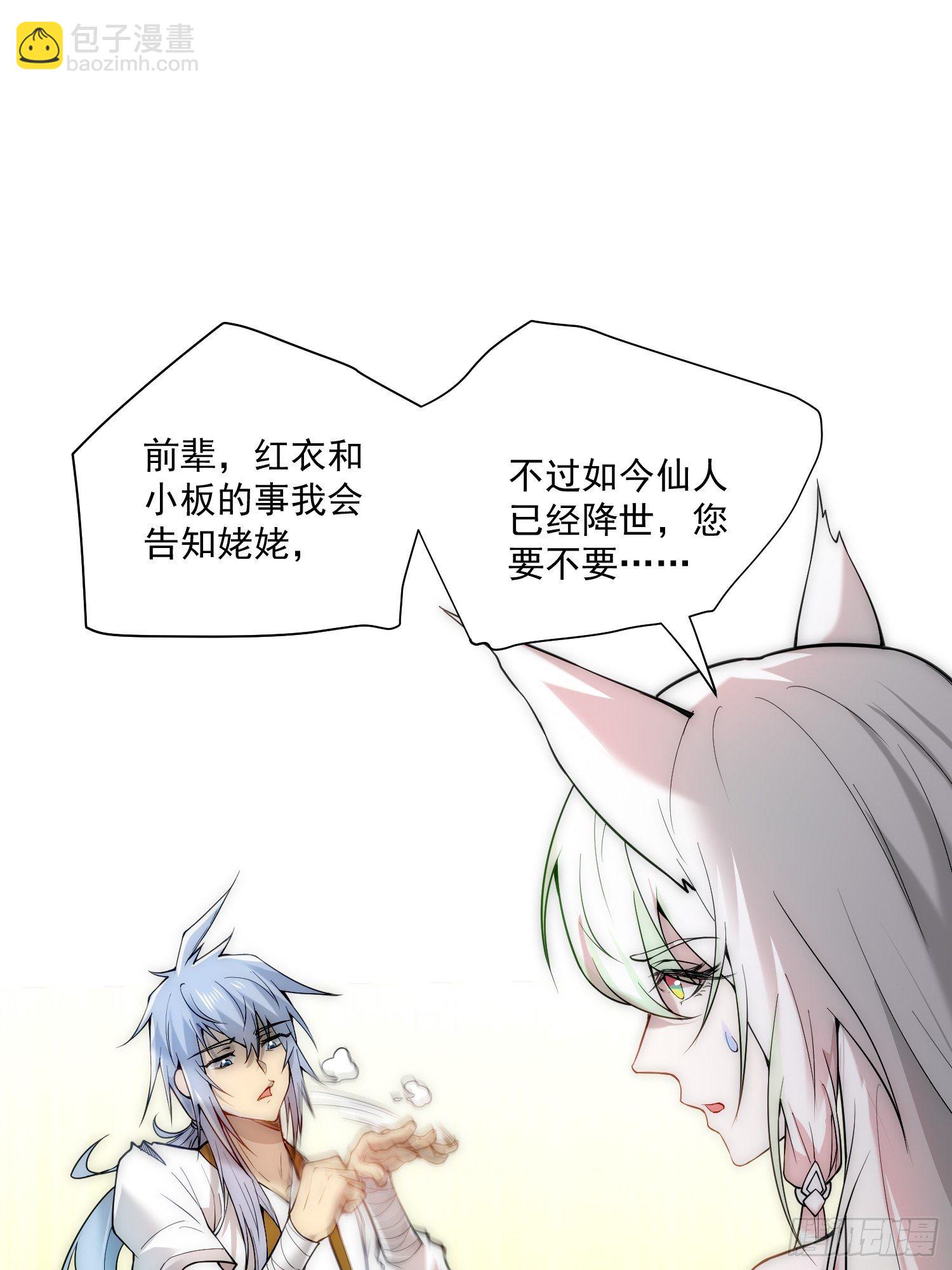 開局就無敵 - 第17話 仙人降臨(2/2) - 2